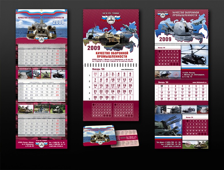 настенный календарь военная тематика