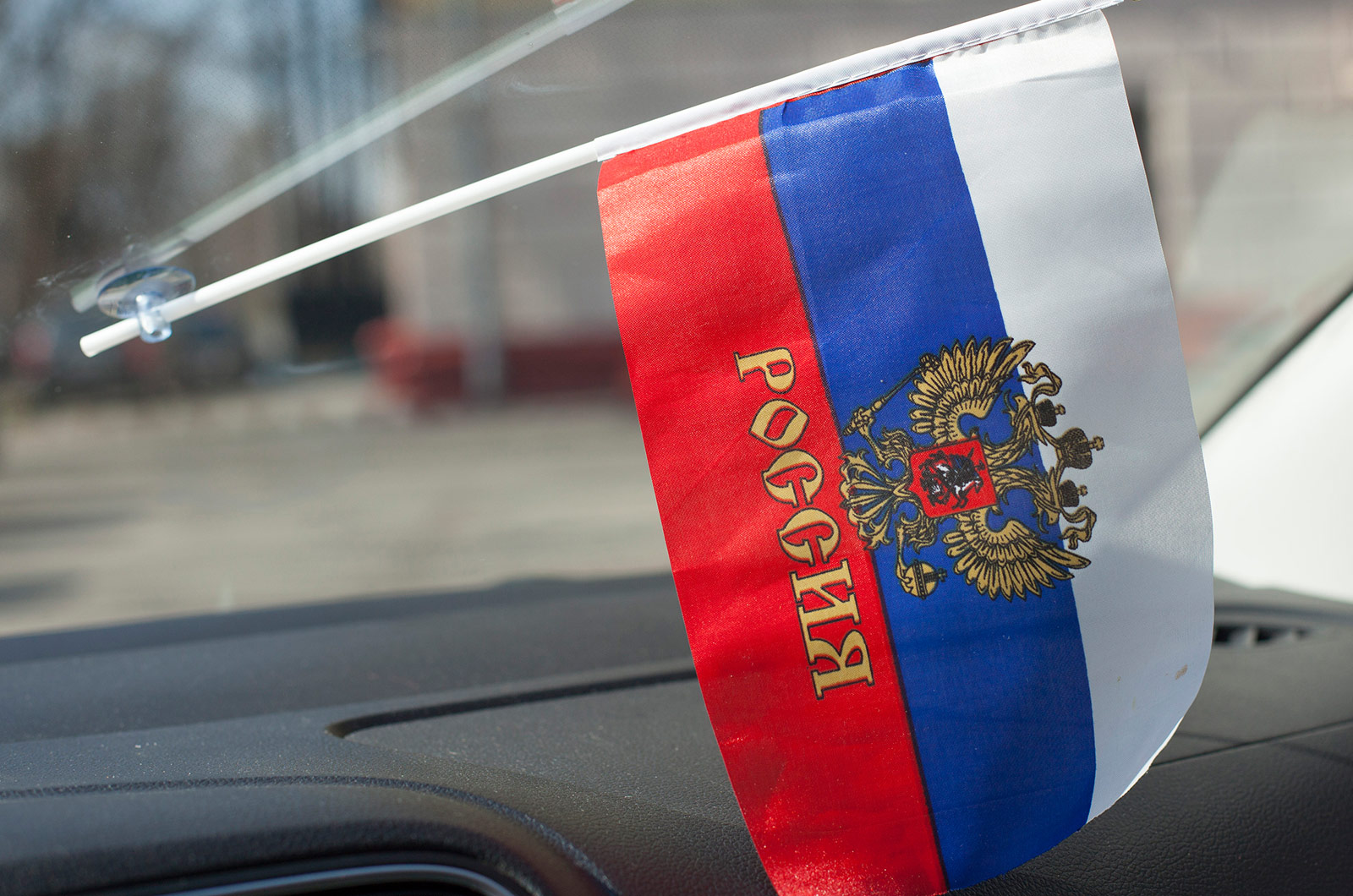 флаг РФ на машину