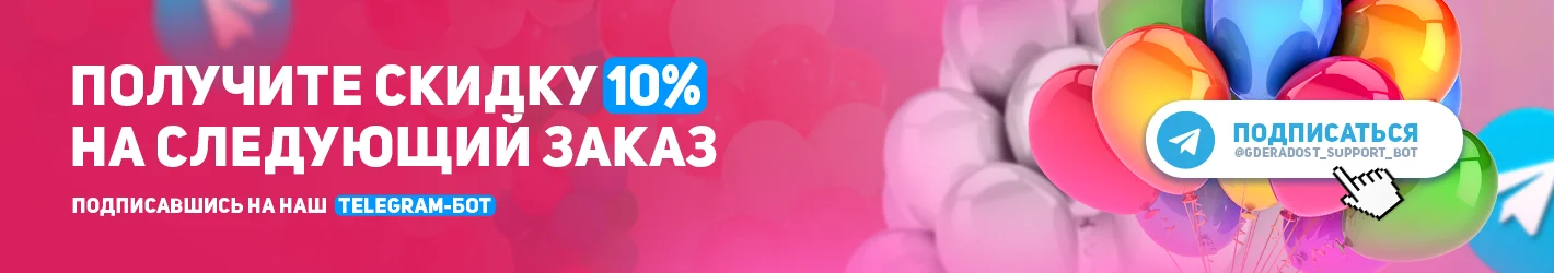 Скидка 10%