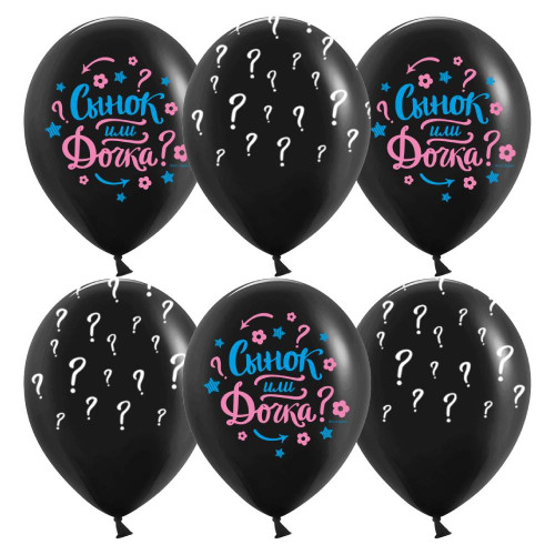 Латексный шар "Гендер Пати.Сынок или дочка"