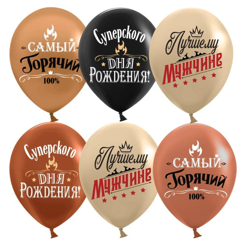 Латексный шар "Лучшему мужчине"