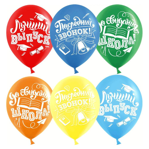 Латексный шар "До свидания, Школа!"