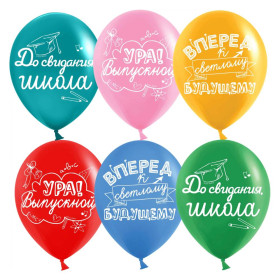 Латексный шар "Вперед к светлому будущему!"