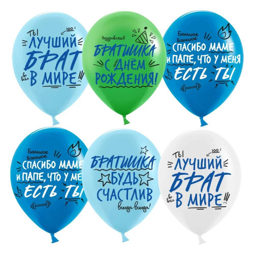 Латексный шар "Лучший брат"