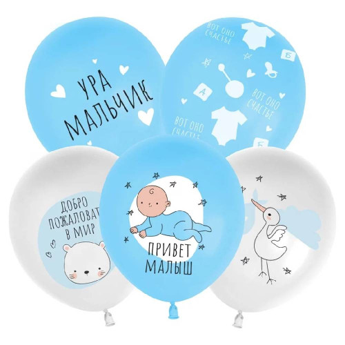 Латексный шар "Добро пожаловать в мир, малыш!"