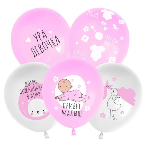 Латексный шар "Добро пожаловать в мир. Малышка!"