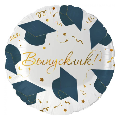 Шар круг "Выпускник"