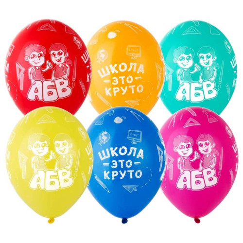 Латексный шар "Школа - это круто!"