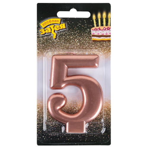 Свеча-цифра "5", розовое золото