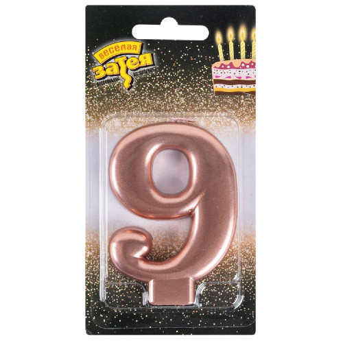 Свеча-цифра "9", розовое золото