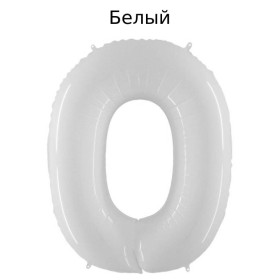 Шар цифра 0, 102 см
