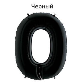 Шар цифра 0, 102 см