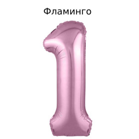 Шар цифра 1, 102 см