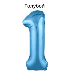 Шар цифра 1, 102 см