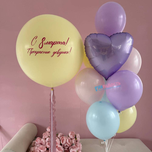 Композиция из шаров "С 8 марта! Прекрасные девушки!"