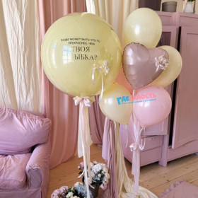 Композиция из шаров "Твоя улыбка прекрасна"