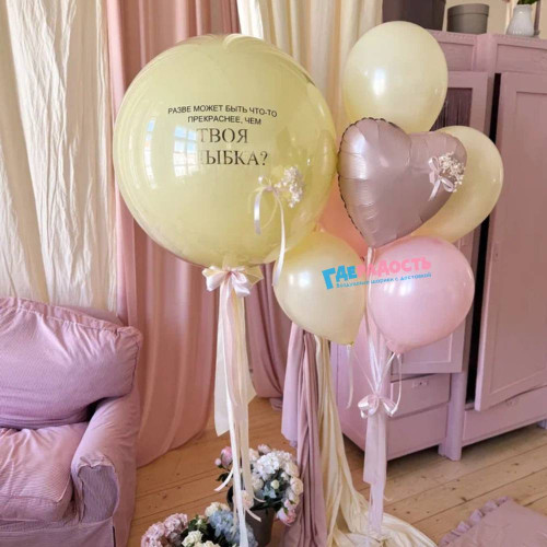 Композиция из шаров "Твоя улыбка прекрасна"