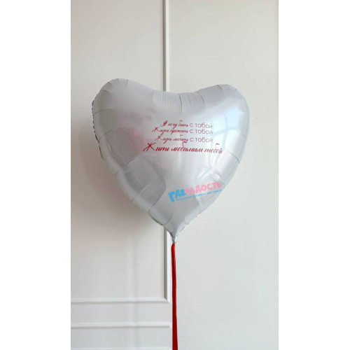 Шар сердце 81 см "Любовные строки"