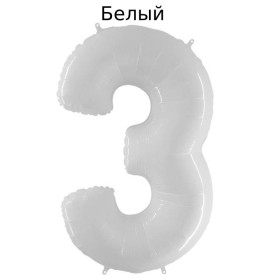 Шар цифра 3, 102 см