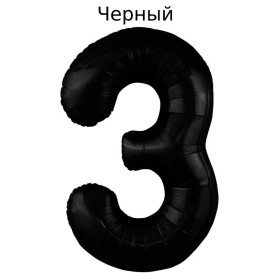 Шар цифра 3, 102 см