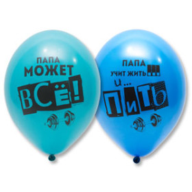 Латексный шар "Для Папы"