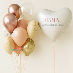 Композиция из шаров "Мама самый родной человек"