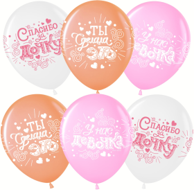 Латексный шар "Спасибо за дочку"