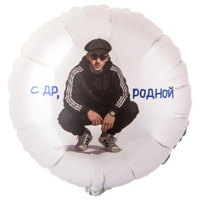 Шар круг "С ДР родной"