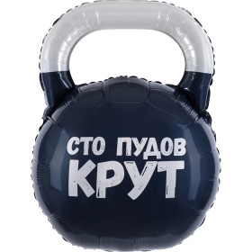 Шар-фигура "Гиря, Сто Пудов"