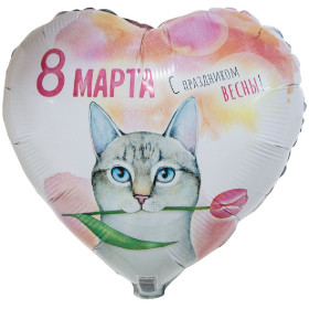 Шар сердце "Кот с тюльпаном. 8 марта"