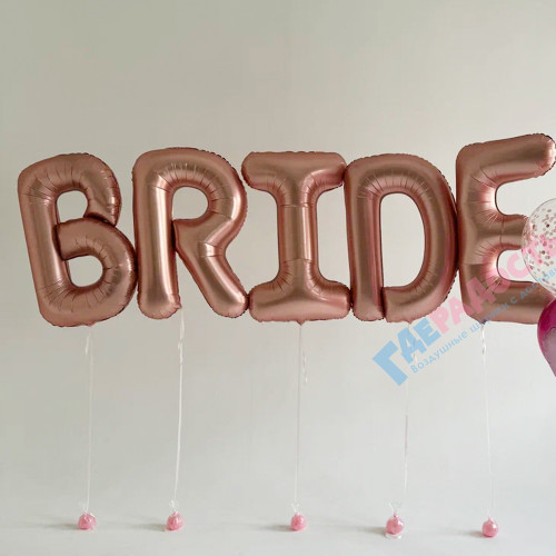 Набор букв "BRIDE", розовое золото (ПД), гелий