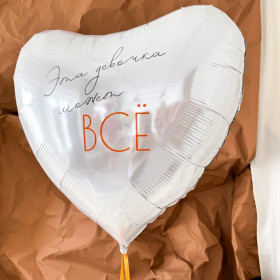 Шар сердце 91 см "Ты можешь всё!"