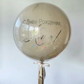 Шар дабл-стафф 60 см "С Днём рождения. Котя"