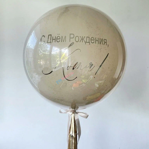 Шар дабл-стафф 60 см "С Днём рождения. Котя"