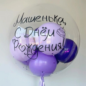 Шар Bubble 60 см "Стильное поздравление"