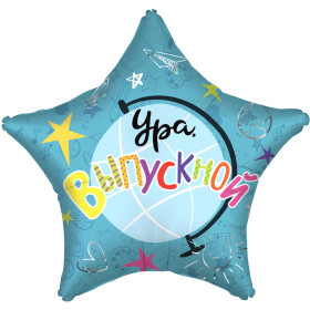 Шар звезда "Ура, выпускной!"