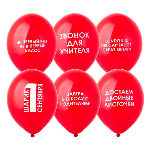 Латексный шар "1 Сентября прикольные"