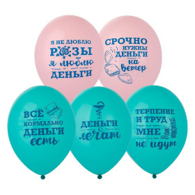 Латексный шар "Я люблю деньги"