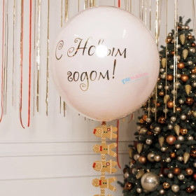 Стеклянный шар 60 см "С Новым годом", с хвостом из пряничных человечков