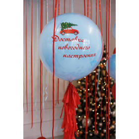 Стеклянный шар "Новогодняя доставка"