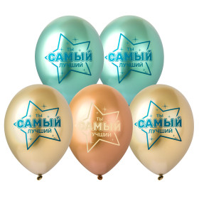 Латексный шар "С Днем Рождения! Лучший В Мире!"