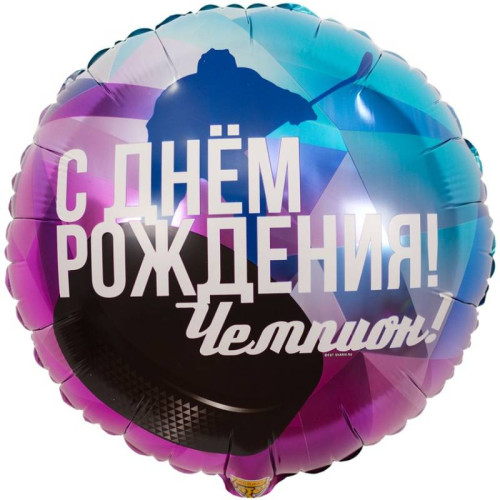 Шар круг "Чемпион. Хоккеист"