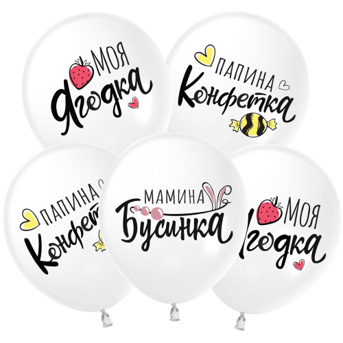 Латексный шар "Моя Ягодка"