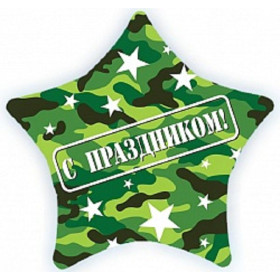 Шар звезда камуфляжной расцветки