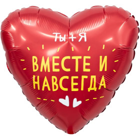 Шар-сердце "Спасибо, что ты есть"