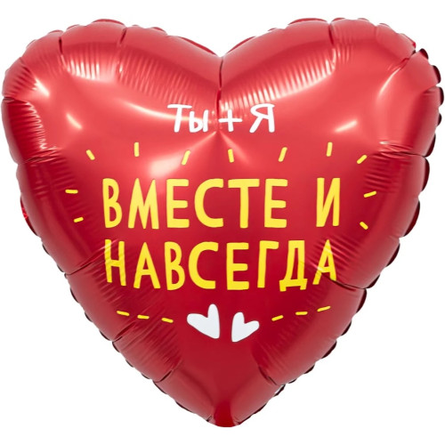Шар-сердце "Спасибо, что ты есть"