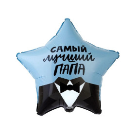 Шар звезда "Самый лучший папа"