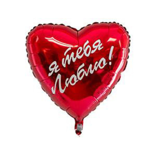 Шар сердце "Я тебя люблю"