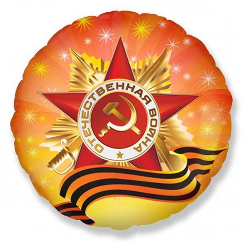 Шар "Орден Отечественной Войны"