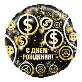 Шар круг "С Днём Рождения. Доллары"